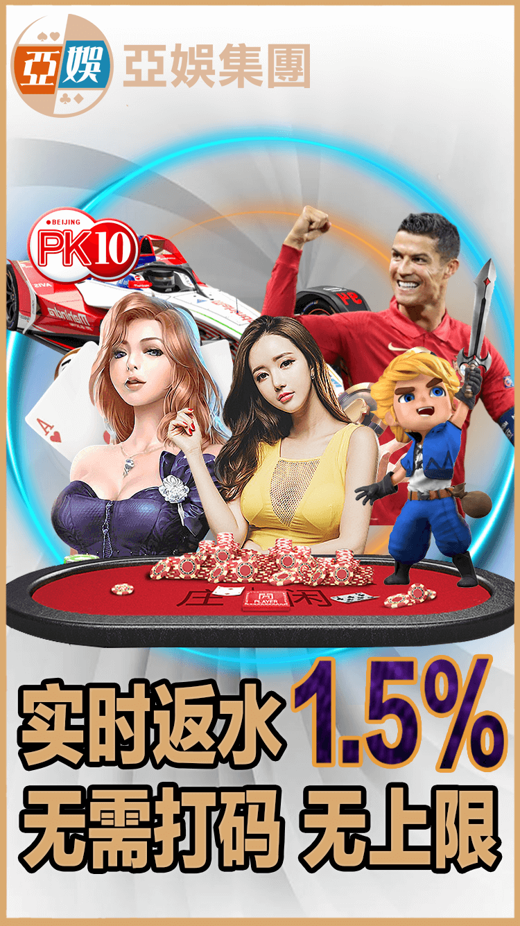亚娱返水优惠